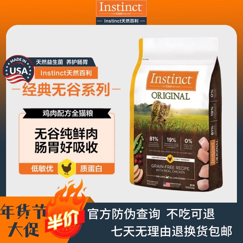 Imported American Version of Instinct Natural Bailey Chicken High Protein Grain-Free Chicken Cat Food for Adult and Kitten Cats, All Stages