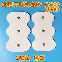 Omron low frequency massager F1200 patch HV-3DPAD electrode pad OMRON large physiotherapy 3 buckle pulse