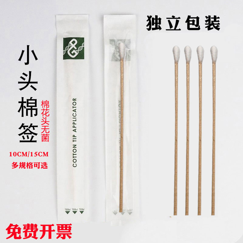 采样棉签15cm长杆棉花头单头木杆独立包装无菌实验室宠物工业检测