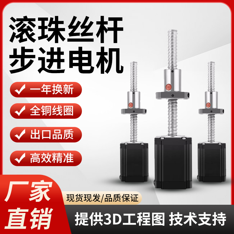 ボールねじステッピングモーターマイクロ統合20/28/35/42/57/86固定軸リニアねじセット