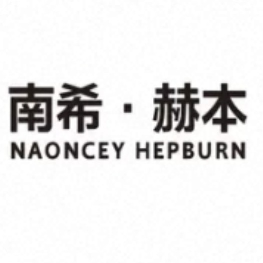 NAONCEY南希赫本品牌店的LOGO