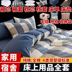 Complete Set of Thickened Bedding, Single or Double, High-End Home Dormitory Bedding, Student Bedding Six-Piece Set