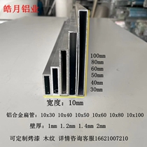 Aluminum alloy square tube 10x40 10x50 10x60 10x80 10x100 flat tube painted wood grain aluminum profile