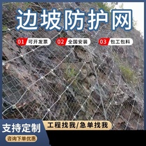Slope protection net safety net wire rope anti-slide chain link fence rolling stone project anti-falling greening fire-retardant rockfall prevention