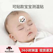 Baby and child sensor meter intelligent temperature measurement and monitoring can stick fever stickers to measure forehead temperature.