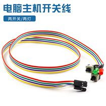 Computer switch cable restart cable host switch cable with light switch RESET cable power cable POWER