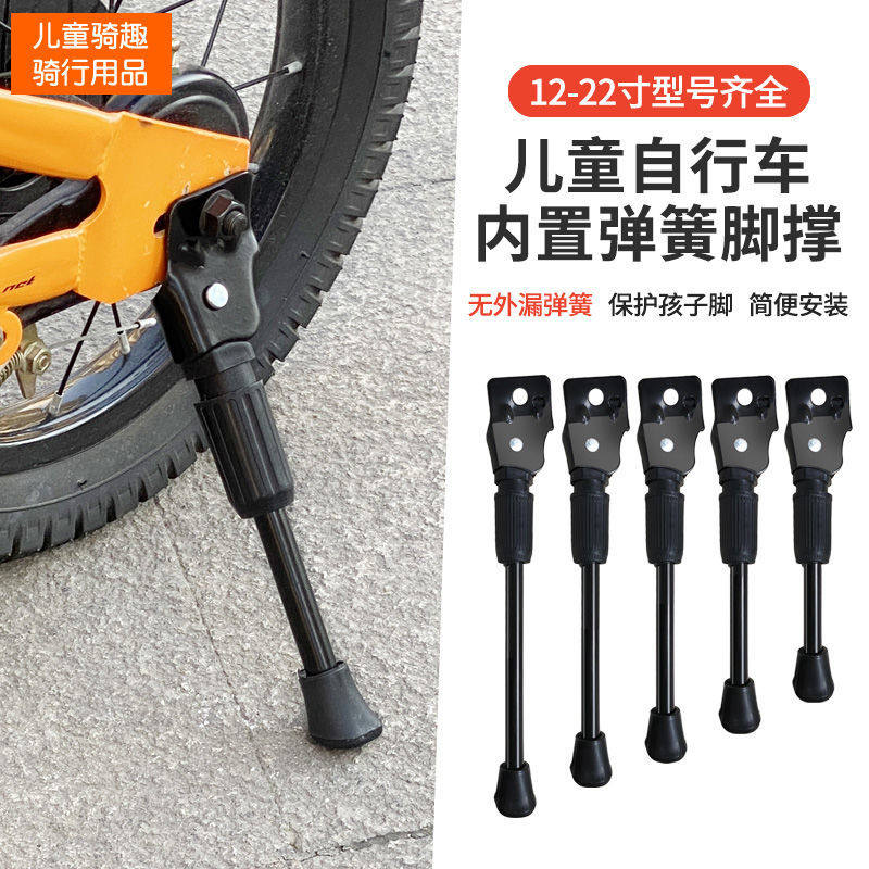 Applicable Ube Children Bike Foot 12 12 14 14 18 18 20 Inch Parking Rack Side Brace Accessories Grand-Taobao