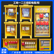 Construction site Level II Grade II Grade 3 Site Box 220V380 Outdoor Hand Mobile Temporary Power Distribution Switchboard Booking