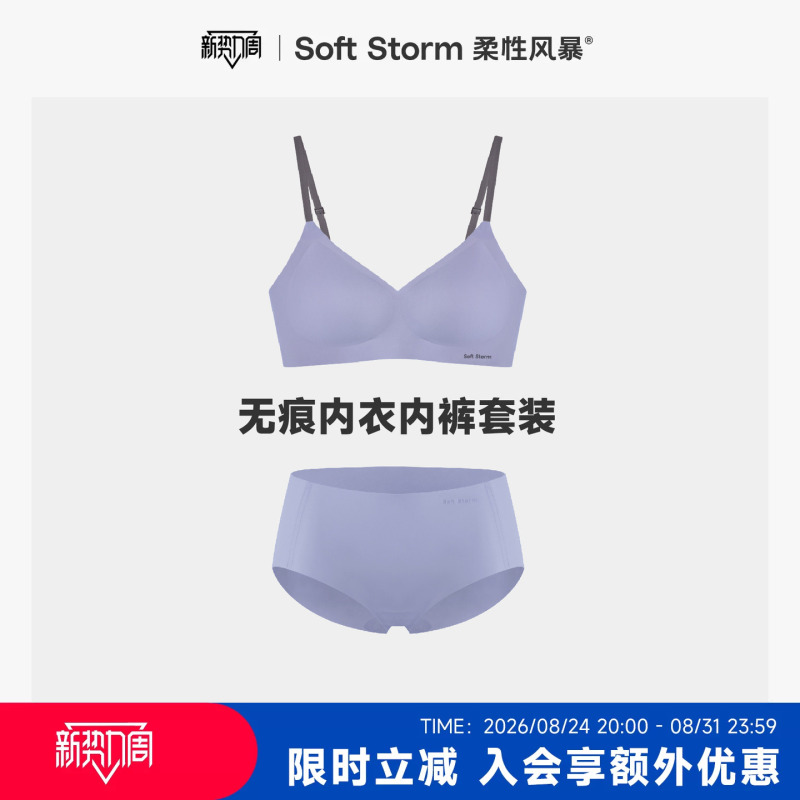 Flexible Storm 3D Soft Support Bra Set, Seamless and Comfortable Underwear for Women with Small Busts, Push-Up Bra Without Underwire Flexible Storm 3D Soft Support Bra Set, Seamless and Comfortable Underwear for Women with Small Busts, Push-Up Bra Without Underwire