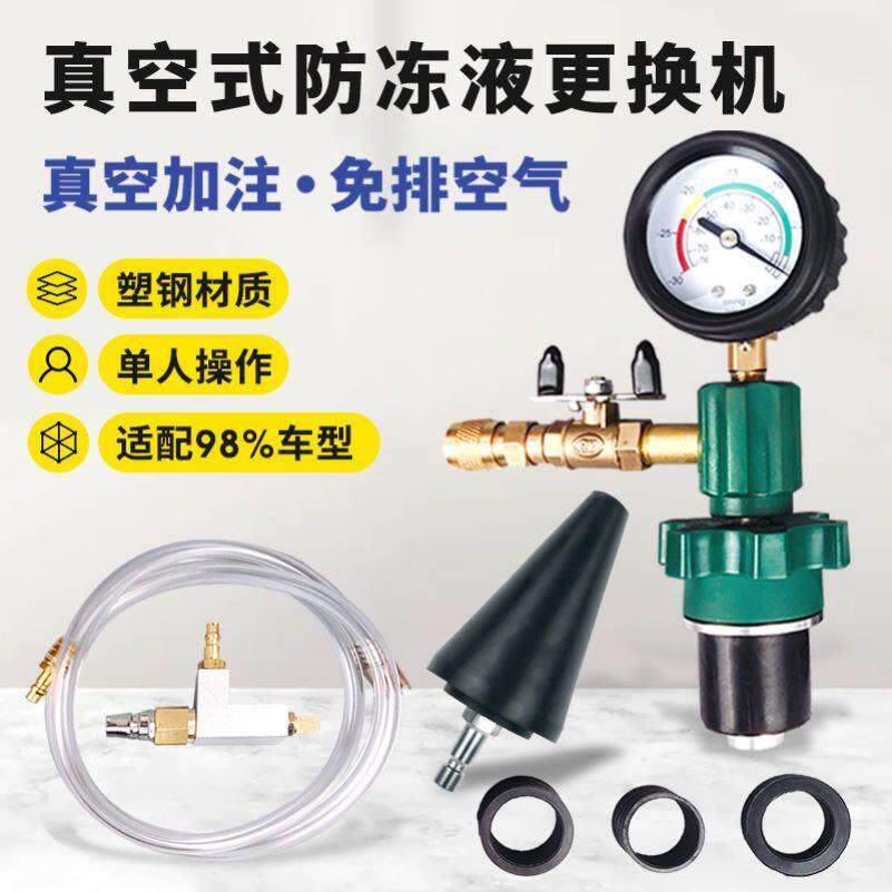 Antifreeze liquid replacement machine vacuum tank water cooling yet liquid replacement tool filling machine replacement antifreeze vacuuming-Taobao