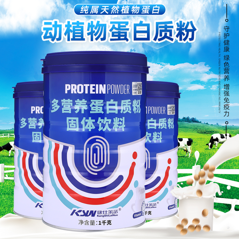 Kangshilainuo Multi-Nutrient Protein Powder Solid Drink Animal and Plant Protein Powder Genuine Product