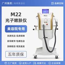 Zhenmei M22 photon skin rejuvenation instrument beauty salon special beauty instrument for skin rejuvenation DPL black gold ultra-photon milk light