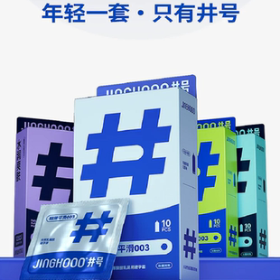 【超薄20只】井号003玻尿酸避孕套囤货