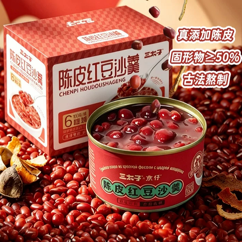 到手三罐！三太子陈皮红豆即食粥