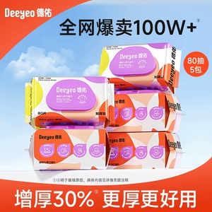 德佑婴儿湿巾宝宝湿纸巾婴幼儿手口专用儿童新生宝宝家用官方正品