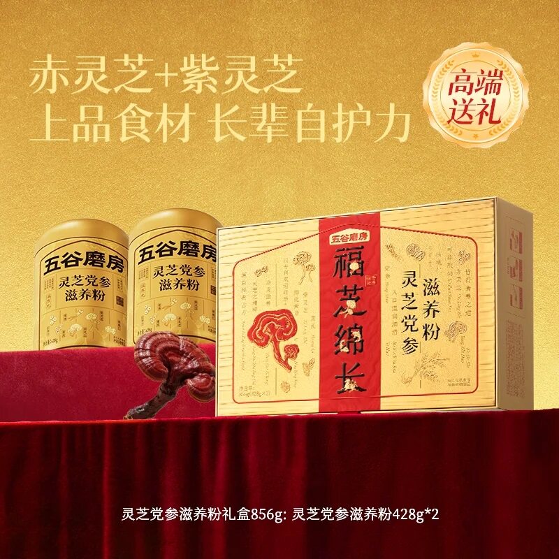 【中秋礼盒】五谷磨房灵芝党参粉送父母长辈高档礼盒中老年营养品  灵实拍商品图