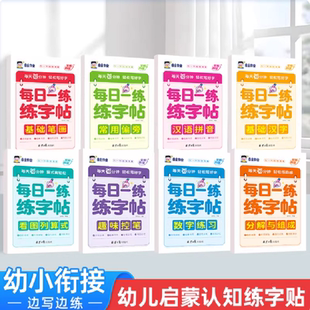 【4本】假期必备！每日一练练字帖