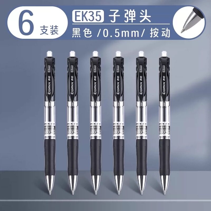 【考试神器】6支！齐心中性笔