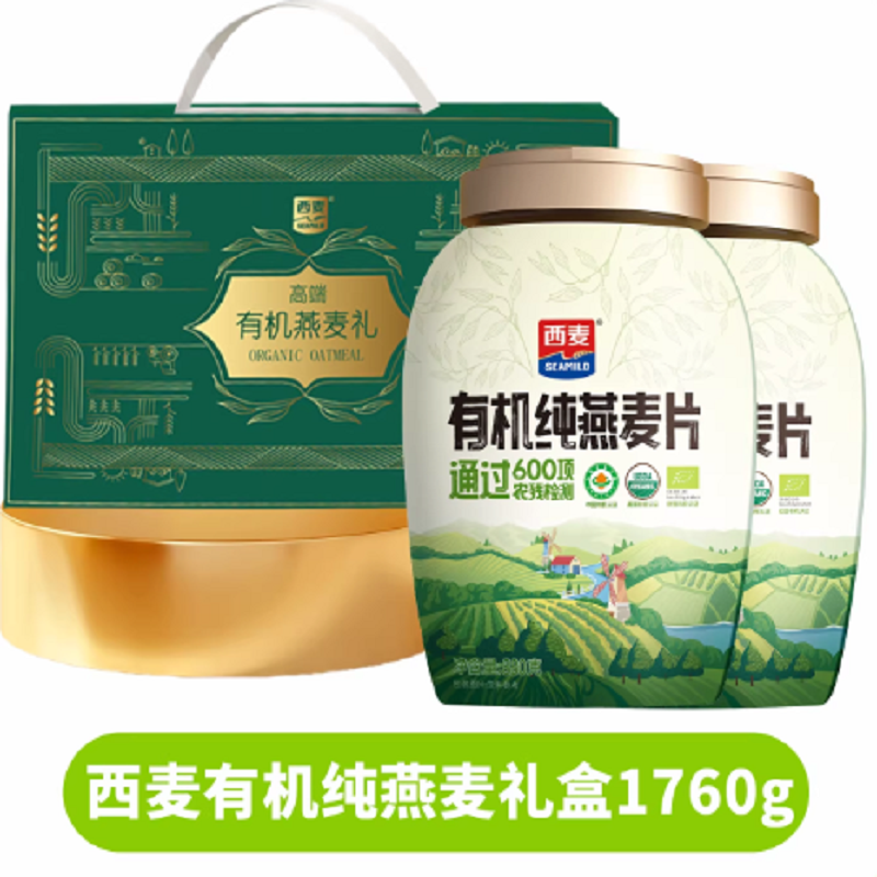 880g*2罐！西麦有机燕麦片礼盒冲饮代餐