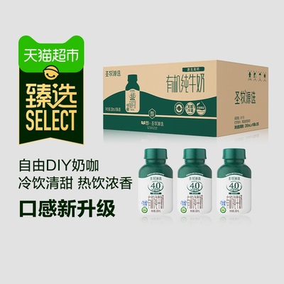 臻选圣牧4.0g有机纯牛奶