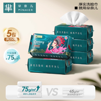 芈奈儿厚芈国潮洗脸巾5大包券后13.3元包邮