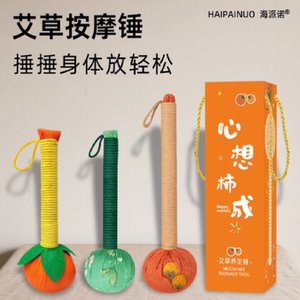 【秒杀】柿事如意艾草锤养生
