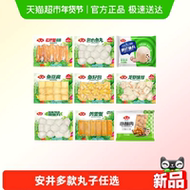 安井速冻火锅丸子鱼豆腐鱼丸虾滑涮火锅