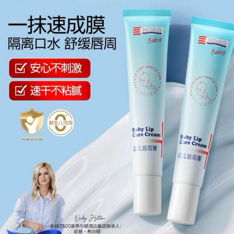 霍格Hoag唇周膏婴幼儿专用舒缓隔离口水面霜新生儿宝宝湿红护唇膏