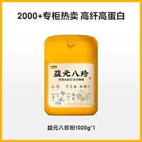 【五谷磨房】益元八珍粉1020g