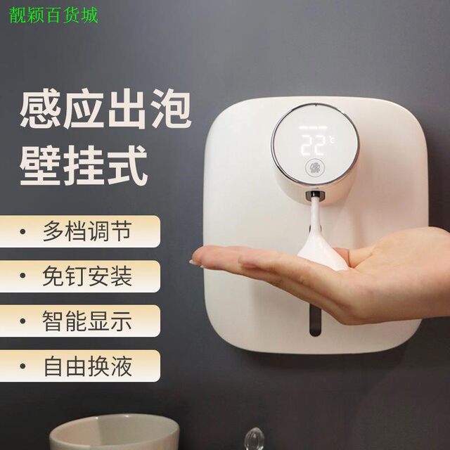 Hot product automatic hand sanitizer machine smart sensor hand sanitizer household wall-mounted soap dispenser foam mobile phone washing machine