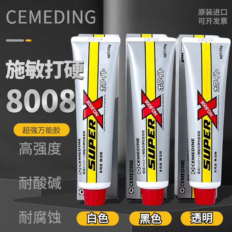 日本施敏打硬8008胶水CEMEDINE SUPER X8008液形接着剂万能密封