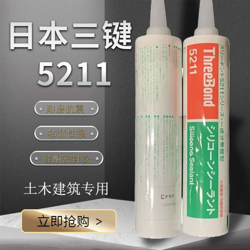 日本三键5211C透明白色threebond5211C透明土木建筑硅酮密封333ML