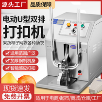 Muste Su-50 type ham sausage buckle machine Yuanbao sausage knotting machine commercial u-shaped buckle fresh bag tea tree mushroom bag food supermarket edible mushroom bread packaging aluminum buckle packaging punching machine