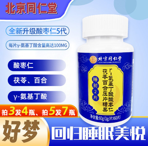 Beijing Tongrentang Hall of Seed Wild China Lily Gamma Amino Butyric Acid 60 slices of Sleep Fatigue spirit difference-Taobao