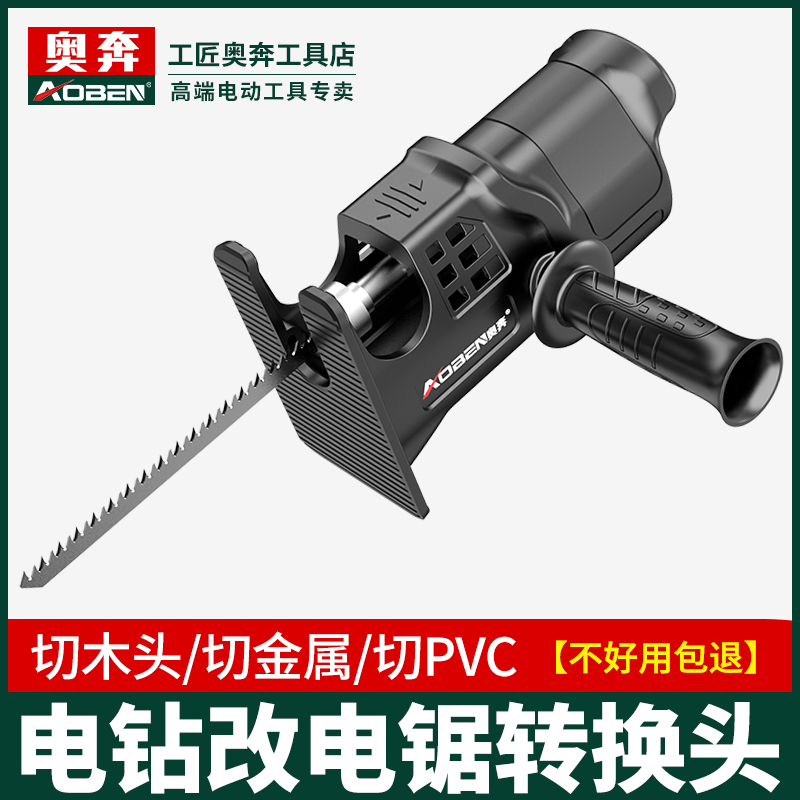 Electric drill change electric saw conversion head small household mini to-back saw wood cut according to electric saw changing horse knife saw-Taobao