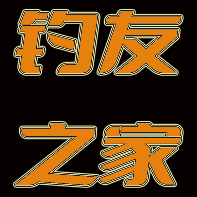 连云港钓友之家的LOGO