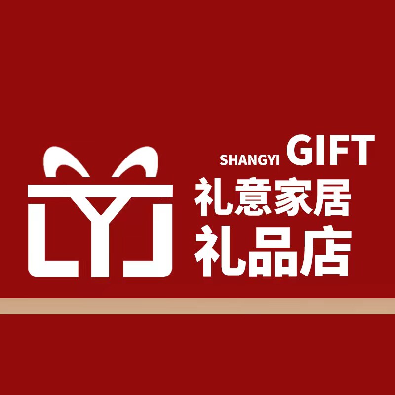 好意家居礼品店
