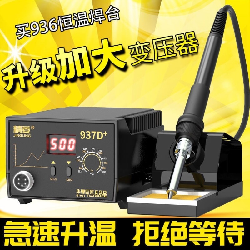 936 constant temperature soldering station adjustable lead-free electric soldering iron package 936 electric welding station electric soldering iron soldering gun welding tool