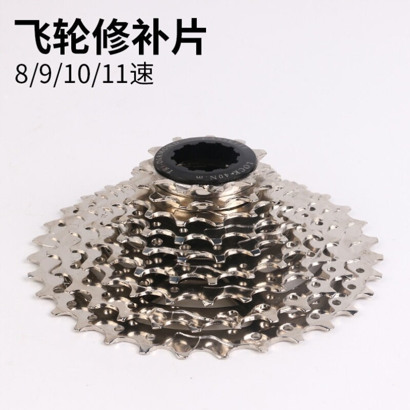 Universal bicycle flywheel repair piece mountain road bike flywheel small gear plate accessories and equipment