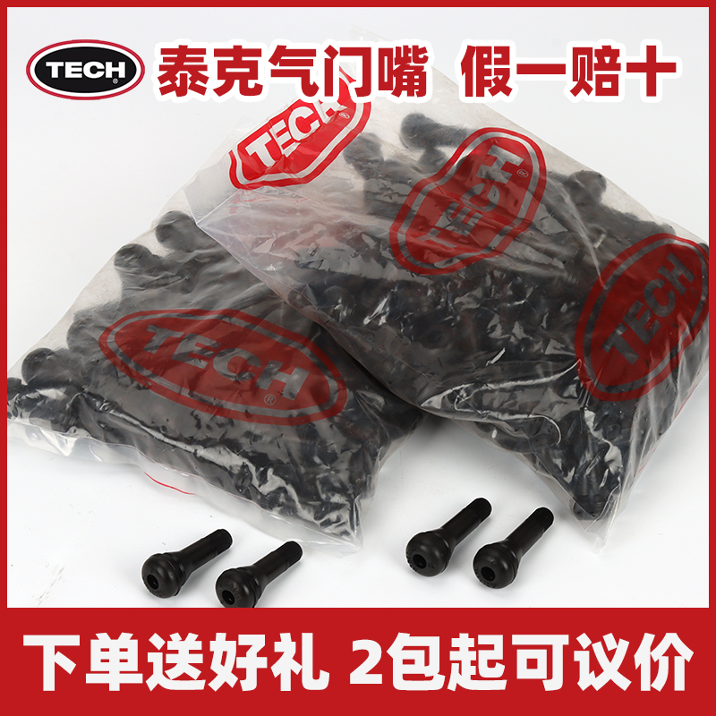 Teke Rubber Valve Mouth Car Vacuum Tire Gas Door Core Dolly Car Vacuum Gas Nozzle Tire Mouth tr413 -Taobao