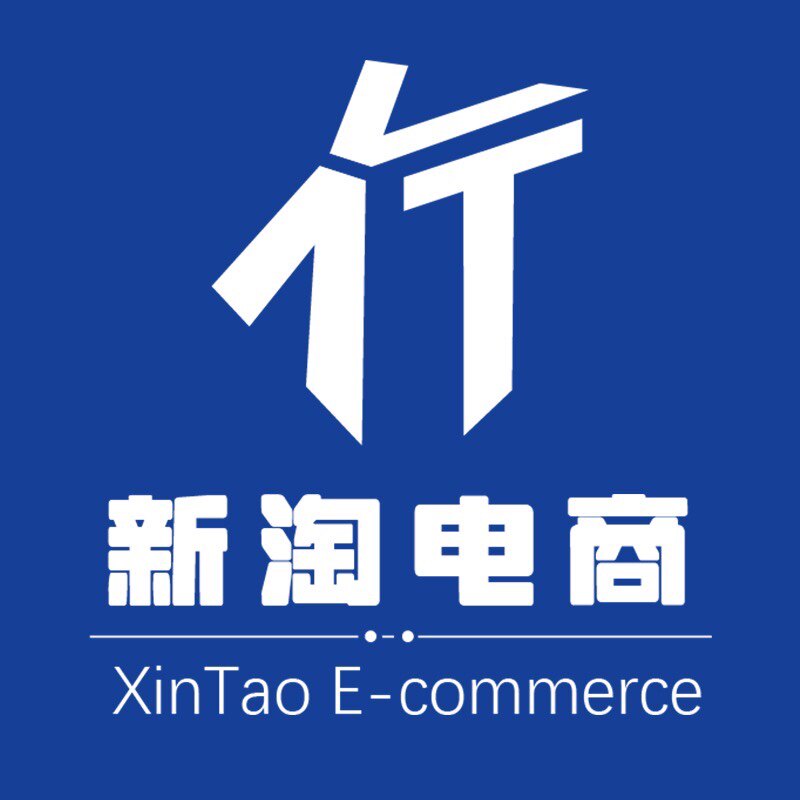 新淘电子商务