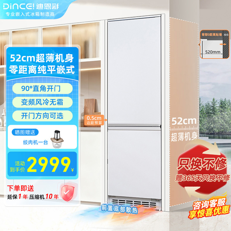 Deancai 230-Liter Ultra-Thin Zero-Embedded 52cm Depth Flat-Embedded Frost-Free Bottom Cooling Refrigerator