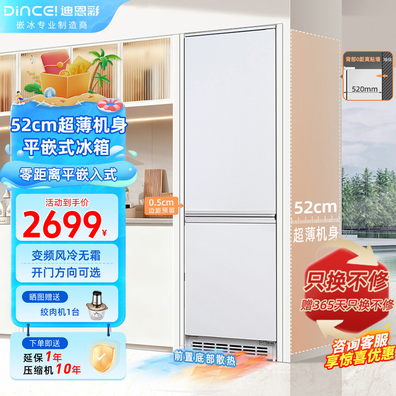Deancai 230-Liter Ultra-Thin Zero-Embedded 52cm Depth Flat-Embedded Frost-Free Bottom Cooling Refrigerator