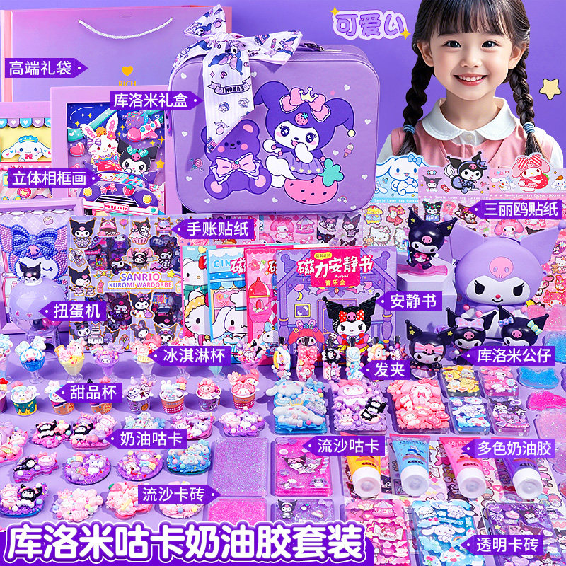 Подарок девочке на день рождения Sanrio Kulomi Deluxe Edition Кремовый клей Goka Набор наклеек Детская мультяшная игрушка Изображение 1