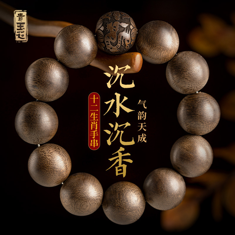 Authentic Agarwood Men's Bracelet Made from Old Sandalwood, Twelve Zodiac Bracelets, Father's Day Gift, Cultural Toy, Meditation Beads