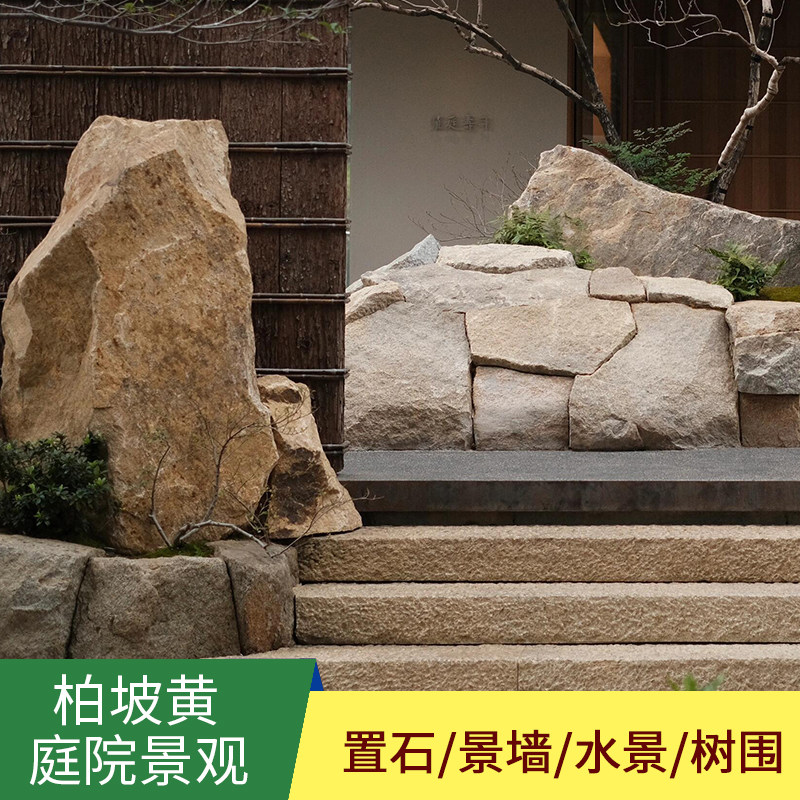 天然是柏坡黄造景石,打造日式枯山水的魅力-石雕-淘宝好物网