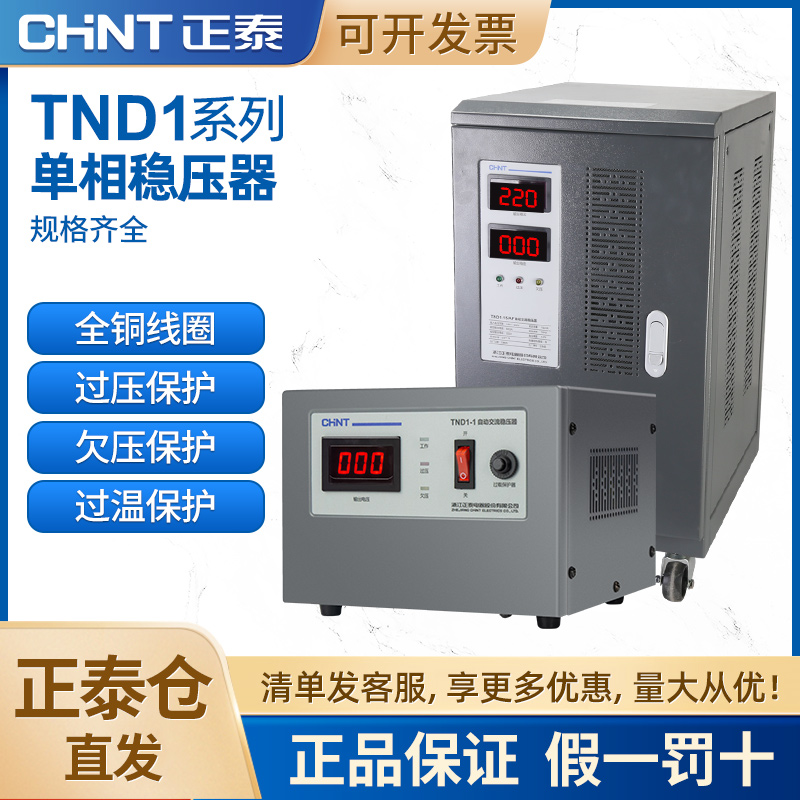 Zhengtai Single-phase Home TND1 Voltage Regulator 220V High power Air conditioning Computer fully automatic Industry TNS1-Taobao