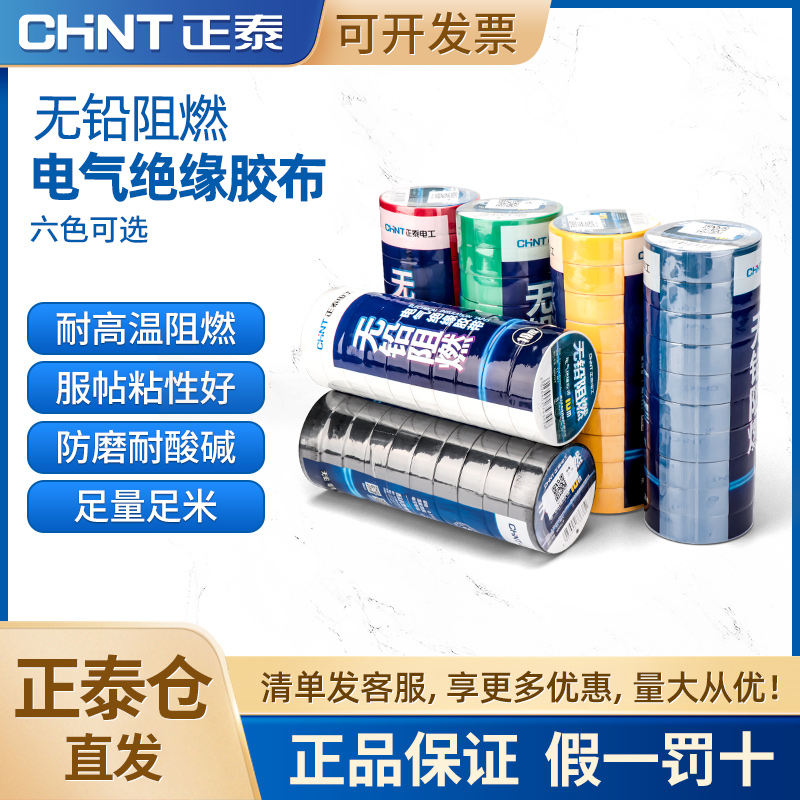 Zhengtai Electrician Rubberized Fabric Insulation Adhesive Tape High Temperature Resistant Waterproof PVC Wire White Black Electric Large Roll Electric Rubber-coated Rubber-coated-Taobao