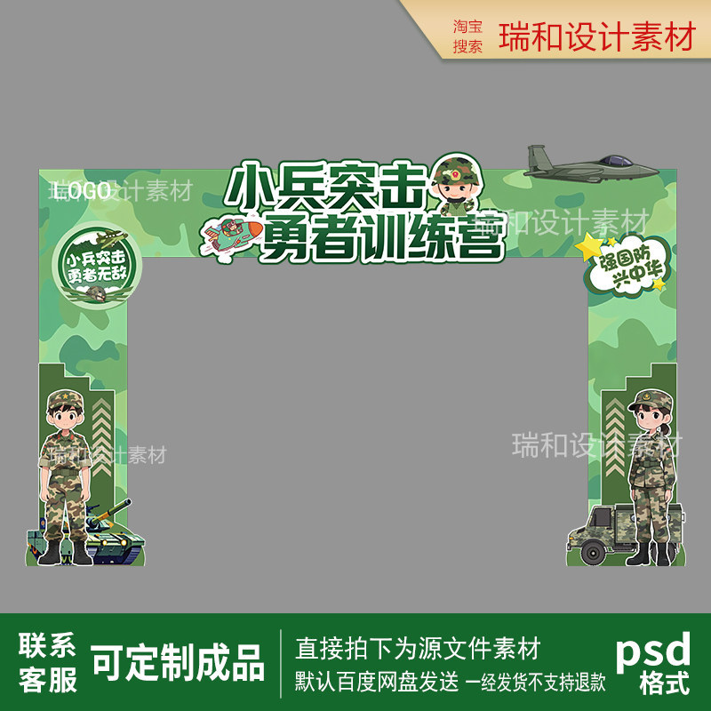 Camouflage-Style Mini-Soldier Assault Arch Material, Military Training Summer Camp Entrance Design, Defense-Themed Arch Design Psd