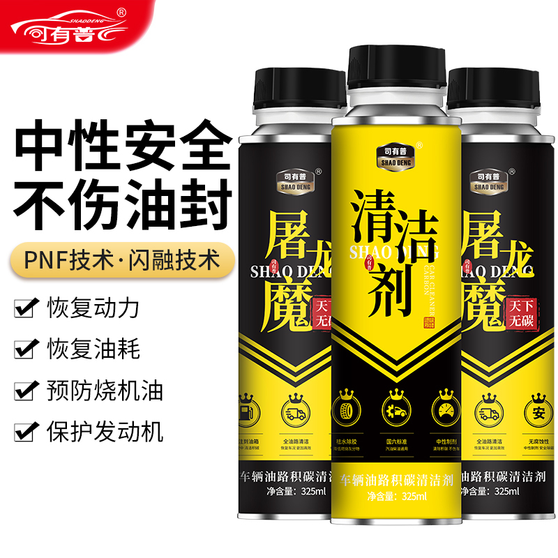 Siyoupu Pnf Technology Is the World's Leading Carbon-Free Three-Way Purification and Full Oil Circuit Cleaning Technology for Carbon Buildup, Which Is More Suitable for the Domestic Market
